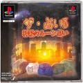 /PS1 ザ・占い5 神秘のルーン占い ( 箱付・説付・帯付 )