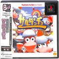 Sony PS1 プレステ1/ソフト/PS1 サルゲッチュ the Best ( 箱付・説付・帯付 )