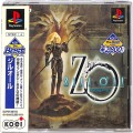Sony PS1 プレステ1/ソフト/PS1 ジルオール KOEI The BEST ( 箱付・説付・帯付 )