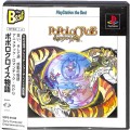 Sony PS1 プレステ1/ソフト/PS1 ポポロクロイス物語 the Best ( 箱付・説付・帯付 )