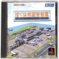 Sony PS1 プレステ1/ソフト/PS1 ぼくは航空管制官 ( 箱付・説付 )