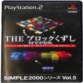 /PS2 シンプル2000シリーズ Vol5 THE ブロックくずし ( 箱付・説付 ) 