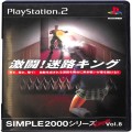 /PS2 シンプル2000シリーズ アルティメット Vol8 激闘! 迷路キング ( 箱付・説付 )