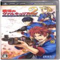 Sony PSP・VITA/ソフト/PSP 戦場のヴァルキュリア 2 ( 箱付・説付 )