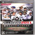Sony PSP・VITA/ソフト/PSP プロ野球スピリッツ 2011 ( 箱付・説付 )