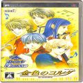 Sony PSP・VITA/ソフト/PSP 金色のコルダ KOEI The Best ( 箱付・説付 )