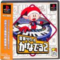 Sony PS1 プレステ1/ソフト/PS1 音楽ツクールかなでーる 2 廉価版 ( 箱付・説付・帯付 )