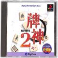 Sony PS1 プレステ1/ソフト/PS1 牌神2 DigiCube Best Selection ( 箱付・説付 )