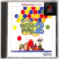 Sony PS1 プレステ1/ソフト/PS1 パズルボブル 2 BEST版 傷有 ( 箱付・説付 ) 