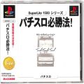 Sony PS1 プレステ1/ソフト/PS1 スーパーライト1500シリーズ 実戦パチスロ必勝法! ( 箱付・説付・帯付 )