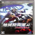Sony PSP・VITA/ソフト/PSP 地球防衛軍 2 PORTABLE ( 箱付・説付 )