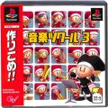 Sony PS1 プレステ1/ソフト/PS1 音楽ツクール 3 ( 箱付・説付・帯付 )
