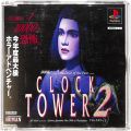 Sony PS1 プレステ1/ソフト/PS1 クロックタワー 2 体験版 非売品 ( 箱付・説付 )