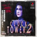 /PS1 クロックタワー 2 体験版 非売品 ( 箱付・説付 )