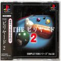 Sony PS1 プレステ1/ソフト/PS1 シンプル1500シリーズ Vol50 THE ビリヤード 2 ( 箱付・説付・帯付 )