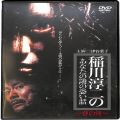 BD＆DVD ホラー・心霊/怪談/DVD 稲川淳二のあなたの隣の怖い話 春の怪