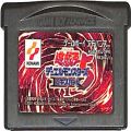 任天堂 GBA アドバンス/ゲームソフト/GBA 遊戯王デュエルモンスターズ 5 エキスパート1 ( カートリッジのみ )