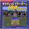 任天堂 スーパーファミコン/攻略本/SFC サラブレッドブリーダーを100倍遊ぶ本 傷有 ( 攻略本・宝島社 )