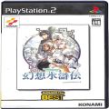 Sony PS2 プレステ2/ソフト/PS2 幻想水滸伝 III the Best ( 箱付・説付 )