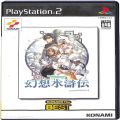 /PS2 幻想水滸伝 III the Best ( 箱付・説付 )