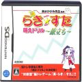 任天堂 DS・3DS/DS ゲームソフト/DS 真・らきすた 萌えドリル 旅立ち ( 箱付・説付 )