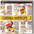 Sony PSP・VITA/ソフト/PSP ピポサルアカデミーア2 あいあいサルゲージャンケンバトル! ( 箱付・説なし )