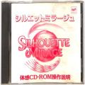 セガ サターン/ソフト/SS シルエットミラージュ 体験版 ( 箱付・説付 )