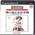 Sony PS2 プレステ2/ソフト/PS2 想い出にかわる君 スーパーライト2000 恋愛アドベンチャー Vol20 ( 箱付・説付 )