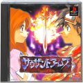 Sony PS1 プレステ1/ソフト/PS1 サウザンドアームズ ( 箱付・説付 )