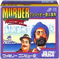 任天堂 ファミコン/ゲームソフト(カセット)/FC ミシシッピー殺人事件 ( 箱付・説付・クリアトレーなし )