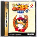 セガ サターン/ソフト/SS 実況パワフルプロ野球95 開幕版 ( 箱付・説付 )
