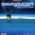 Sony PSP・VITA/攻略本・カタログ 等/PSP テイルズ オブ ザ ワールド レディアントマイソロジー2 公式コンプリートガイド ( 攻略本・バンダイナムコゲームス )