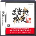 任天堂 DS・3DS/DS ゲームソフト/DS ご当地検定DS ( 箱付・説なし )
