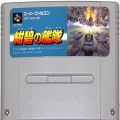 任天堂 スーパーファミコン/ゲームソフト/SFC 紺碧の艦隊 ( カートリッジのみ )