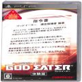 Sony PSP・VITA/ソフト/PSP ゴッドイーター 指令書 体験版 ( 箱付・説付 )