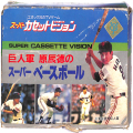 スーパーカセットビジョン/ゲームソフト/SCV No05 巨人軍 原辰徳のスーパーベースボール SUPER BASEBALL 傷有 ( 箱有・説有 )