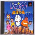 Sony PS1 プレステ1/ソフト/PS1 ドラえもん のび太と復活の星 復刻版 傷有 ( 箱付・説付 )