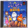 /PS1 ドラえもん のび太と復活の星 復刻版 傷有 ( 箱付・説付 )