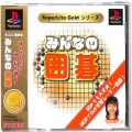 /PS1 みんなの囲碁 SuperLite Gold シリーズ ( 箱付・説付・帯付 )