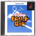 Sony PS1 プレステ1/ソフト/PS1 パイロットになろう! the Best ( 箱付・説付 )