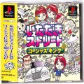 Sony PS1 プレステ1/ソフト/PS1 いただきストリート ゴージャスキング ( 箱付・説付・帯付 )