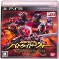 Sony PS 3・4 /PS3/PS3 仮面ライダー バトライド・ウォー プレミアムTVサウンドエディション ( 箱付・説付 )