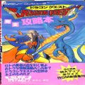 任天堂 ファミコン/攻略本・カタログ 等/FC ドラゴンクエスト 完全攻略法 傷有 ( 攻略本・徳間書店 )