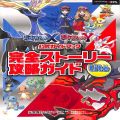 /3DS ポケットモンスター X・Y 公式ガイドブック 完全ストーリー攻略ガイド Lite ( 攻略本・非売品 )