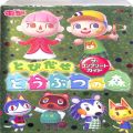 /3DS とびだせ どうぶつの森 ザ・コンプリートガイド ( 攻略本・)