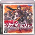 Sony PS 3・4 /PS3/PS3 戦場のヴァルキュリア ( 箱付・説付 )