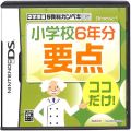 任天堂 DS・3DS/DS ゲームソフト/DS 中学準備 5教科カンペキDS 小学校6年分 要点 ( 箱付・説付 )