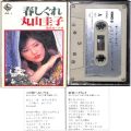 懐かしのカセットテープ/邦楽/カセットテープ 丸山圭子 春しぐれ ( アルバム )