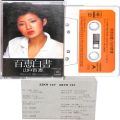 懐かしのカセットテープ/邦楽/カセットテープ 山口百恵 百恵白書 ( アルバム )