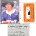 懐かしのカセットテープ/邦楽/カセットテープ 山口百恵 パールカラーにゆれて ( アルバム )